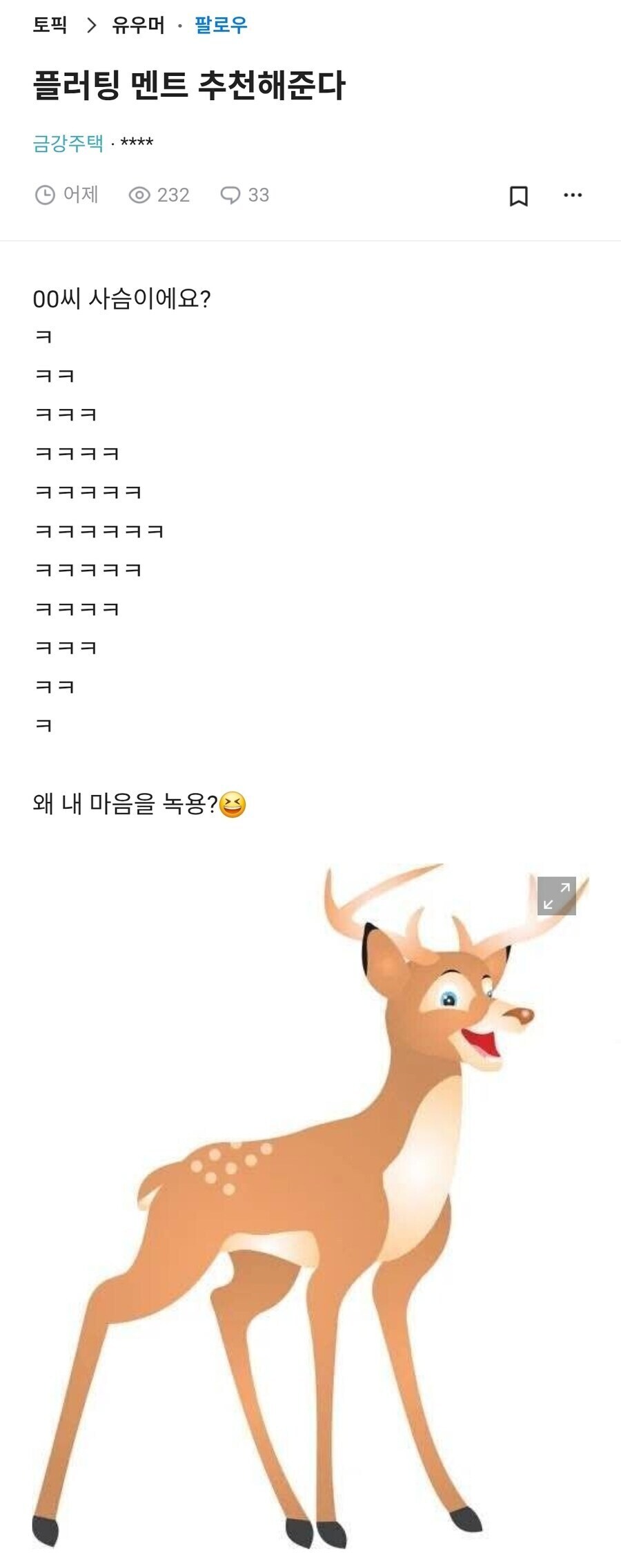 유게이들아 여친 생기는 법 알려주마_1.jpg