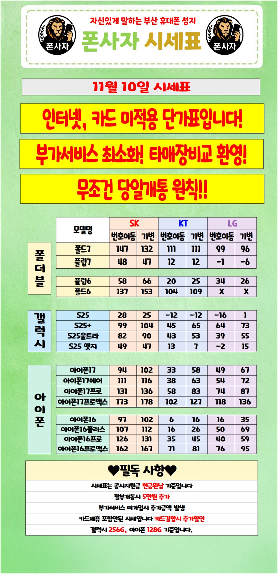 부산 휴대폰성지! 허위없습니다! 주말 스팟 변동 없이 연장 판매중!!_1.png