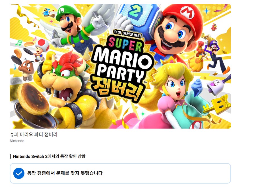 닌텐도, 닌텐도 스위치 2 하위호환 대응 여부 검색 페이지 오픈_2.png