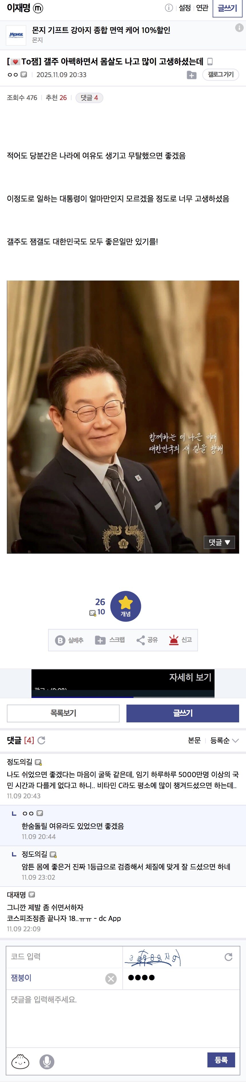 잼갤) 이정도로 일하는 대통령이 얼마만인지 모르겠을 정도로 너무 고생하셨음_1.jpg