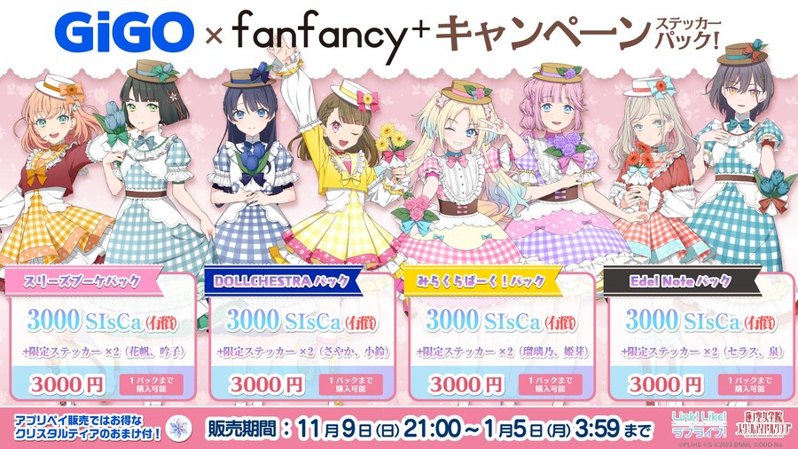 「Link! Like! 러브라이브!」 GiGO×fanfancy+ 캠페인 스티커 팩_1.jpg