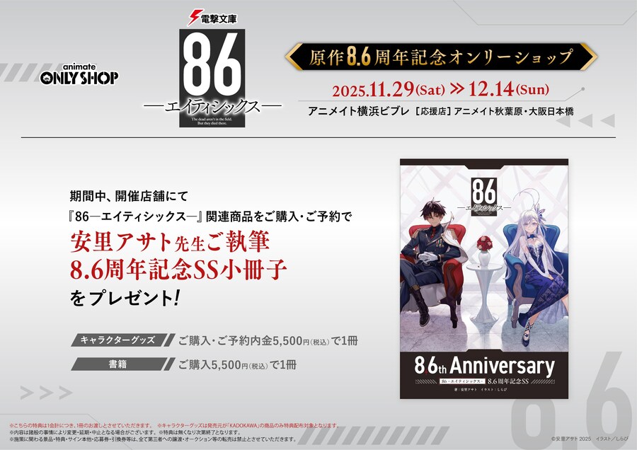 에이티식스 8.6주년_1.jpg