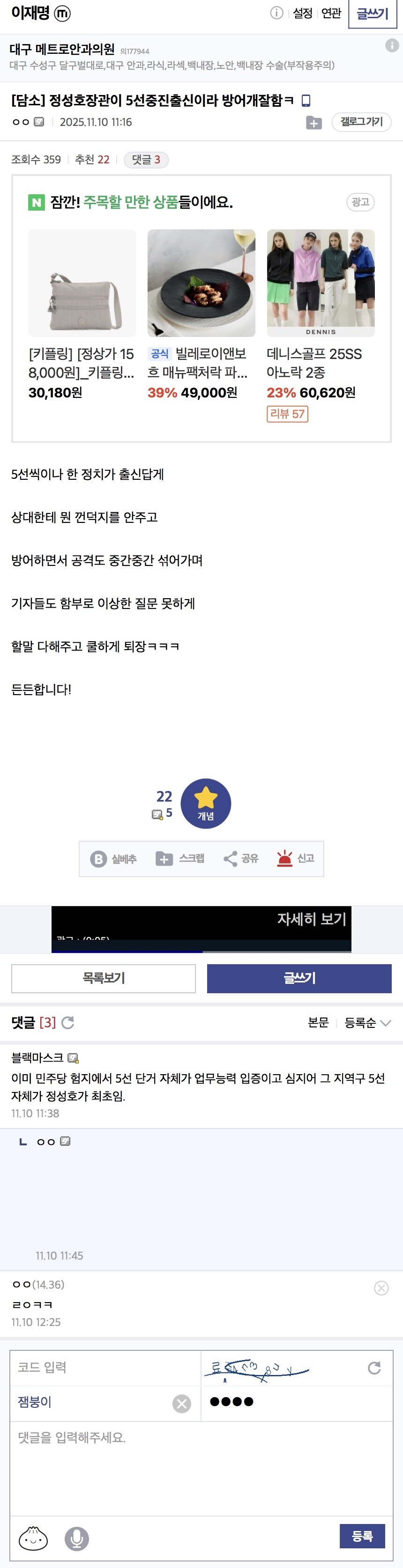 잼갤) 정성호장관이 5선중진출신이라 방어개잘함ㅋ_1.jpg