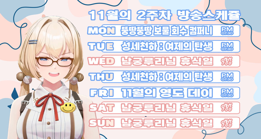 버튜버)남궁루리 11월 2주차 방송 스케쥴 표_1.jpg
