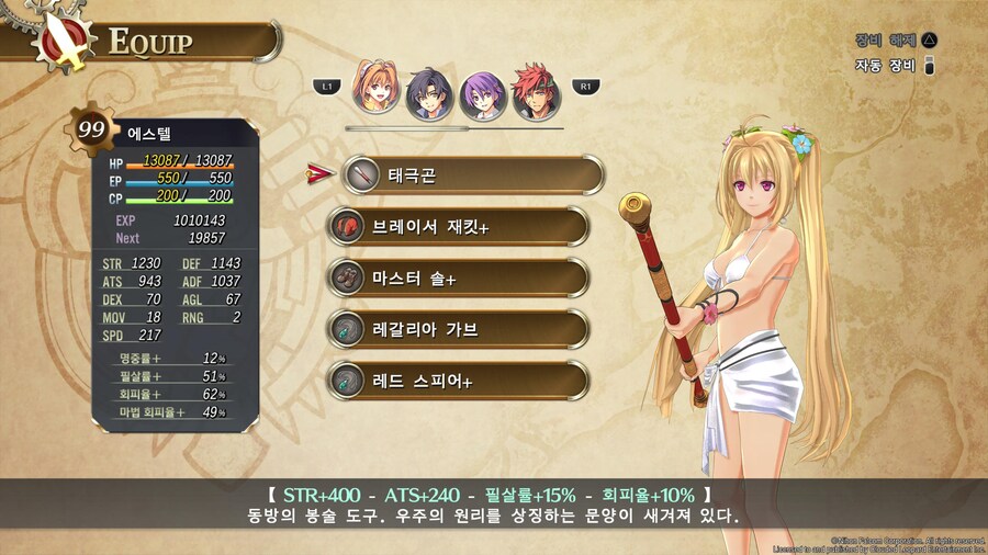 하늘의궤적 1st 플래티넘 달성 및 소감^^;;_1.jpg