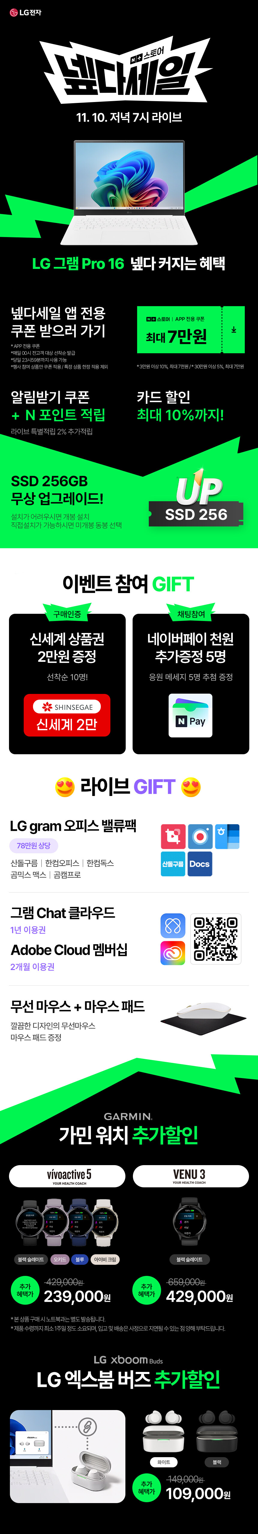 [네이버] LG그램 넾다세일 종료 하루 전 마지막 특가!_2.jpg