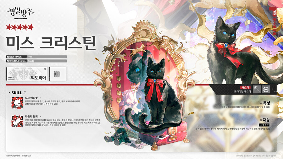 [명일방주] 오퍼레이터 소개 - ★5/캐스터/미스 크리스틴_1.jpg