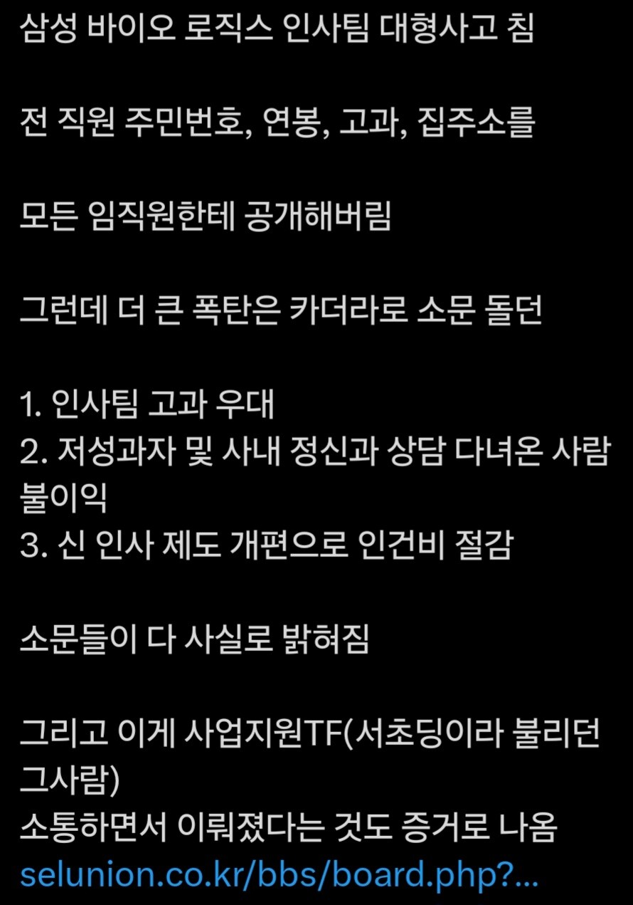 삼성 바이오 로직스 인사팀 대형사고 쳤네_1.jpg