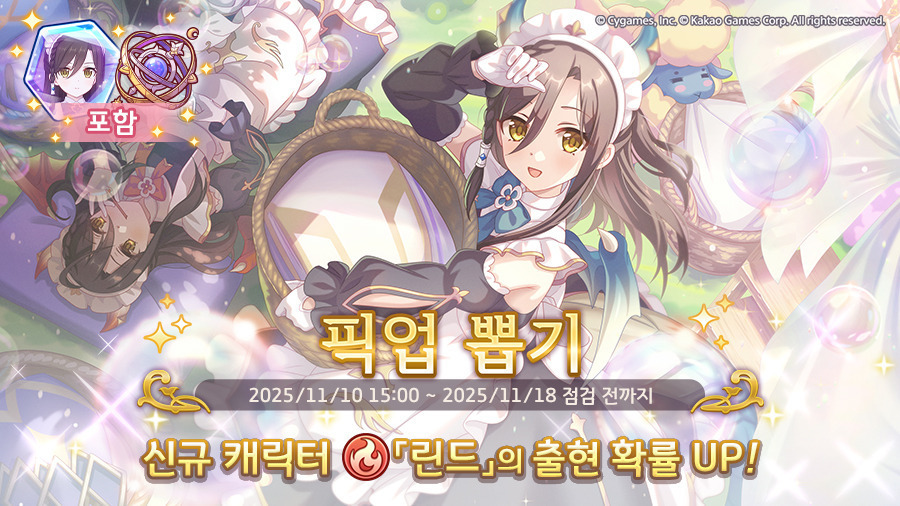 [프린세스커넥트] 픽업) 「린드」 출현 확률 UP!_1.jpg