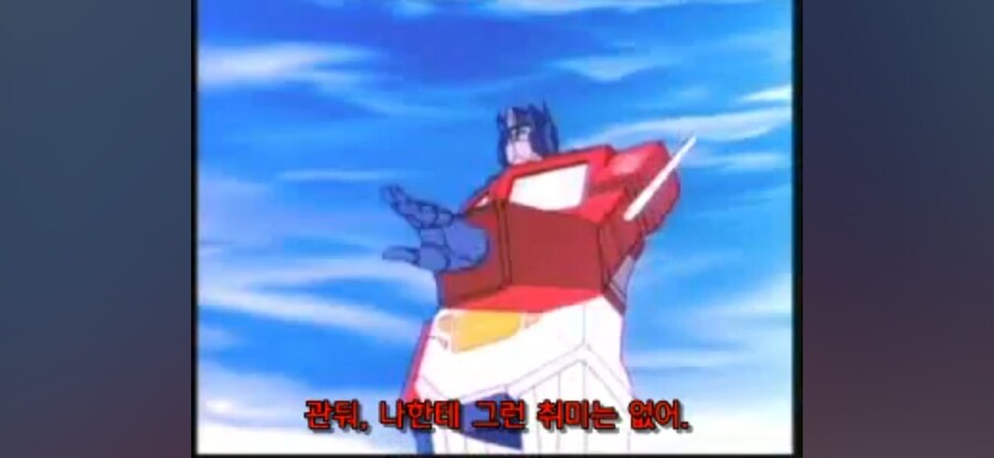 트랜스포머) 일본판에서 성격이 많이 꼬여버린 옵대장_34.jpg