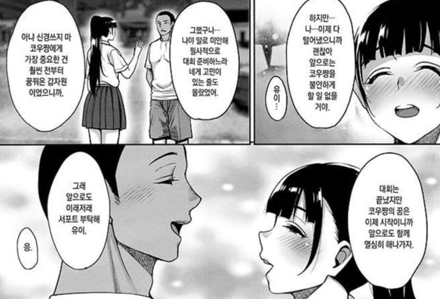 달달한 청춘 순애 manhwa(후방주의)_3.jpg