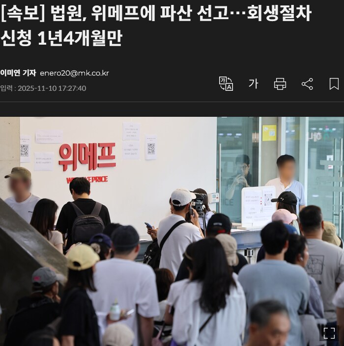 속보) 위메프 파산 확정_1.png