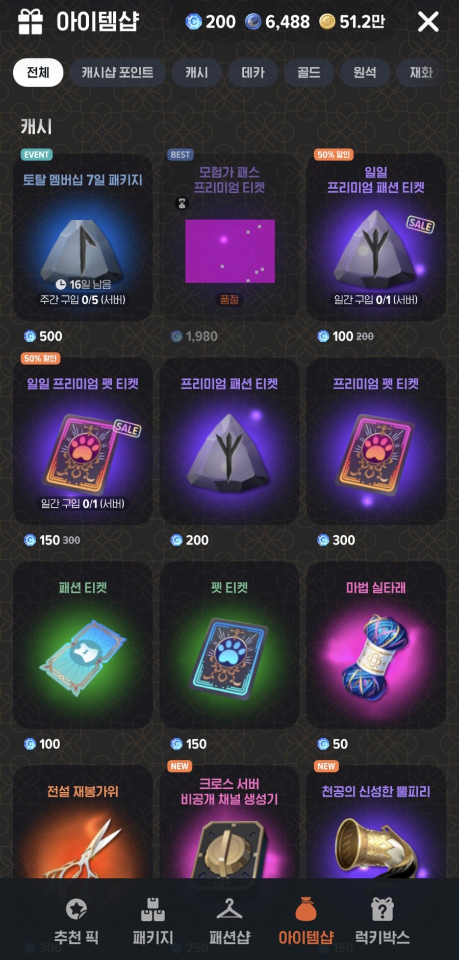 마비m) 아! 싸다싸! 엘리트 룬 일간 구입 100캐쉬!_1.jpg