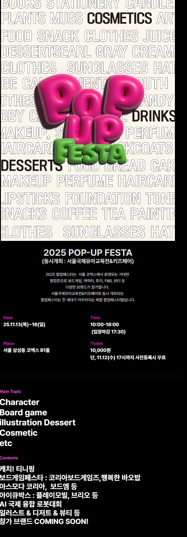 [세계전람] 2025 팝업페스타 보드게임 업체 참여_1.png