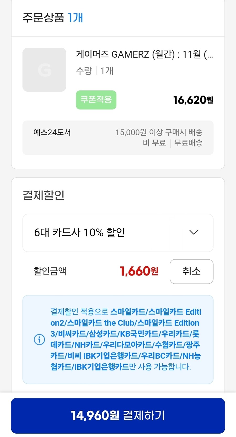 [G마켓] 게이머즈 11월호 14,960원 ( 6대 카드 / 무료배송 ) _3.jpg