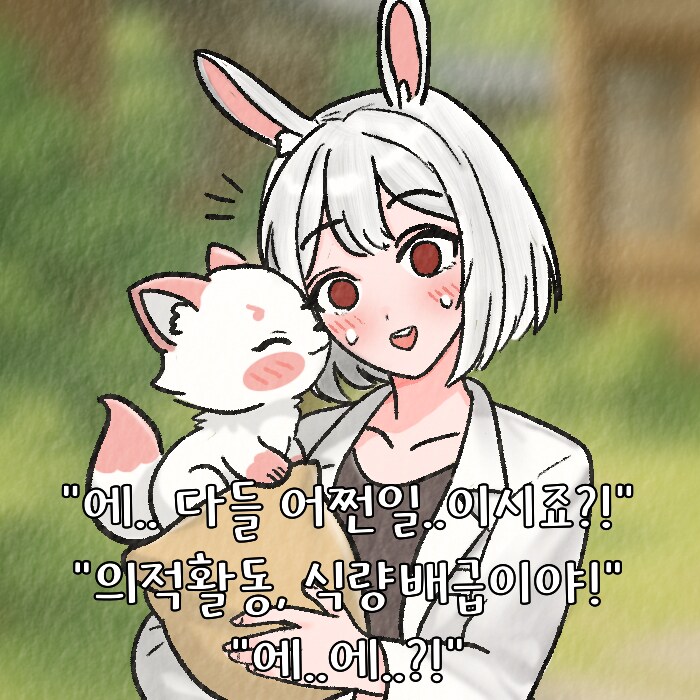 (여우찻집)예쁜여우 보구가용! 여우찻집 531~533편!!_2.png