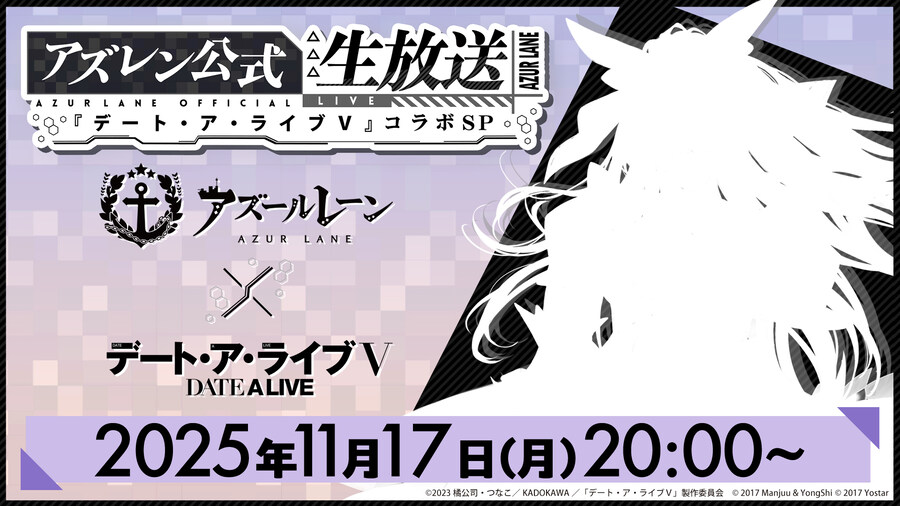 데이트 어 라이브 V 콜라보 기념 생방송 예고_1.jpg