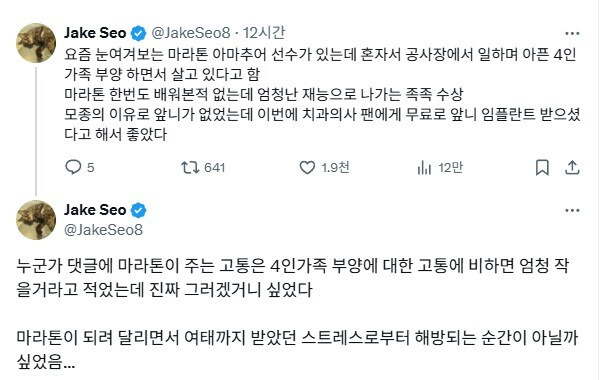 요즘 아마추어 마라톤계에서 주목받는 낭만러너.jpg_1.jpg