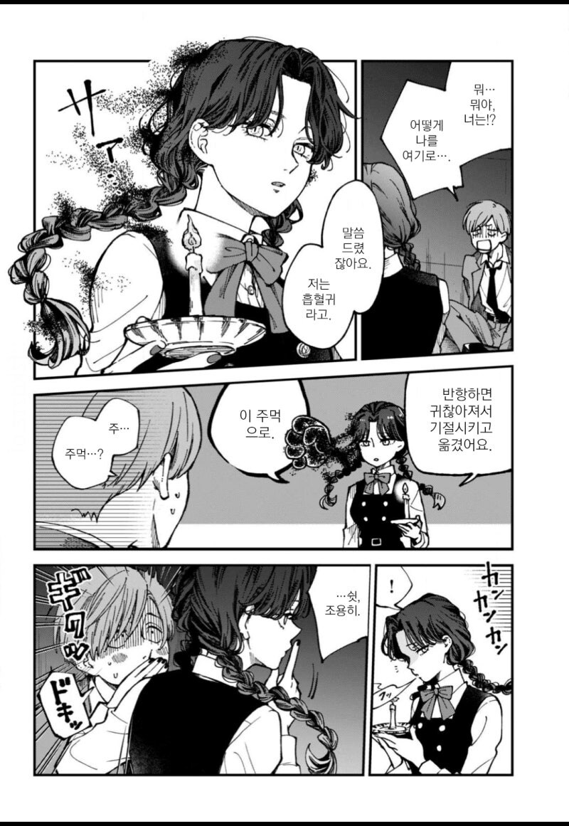 황혼과 그림자 만화 .manhwa_4.jpg