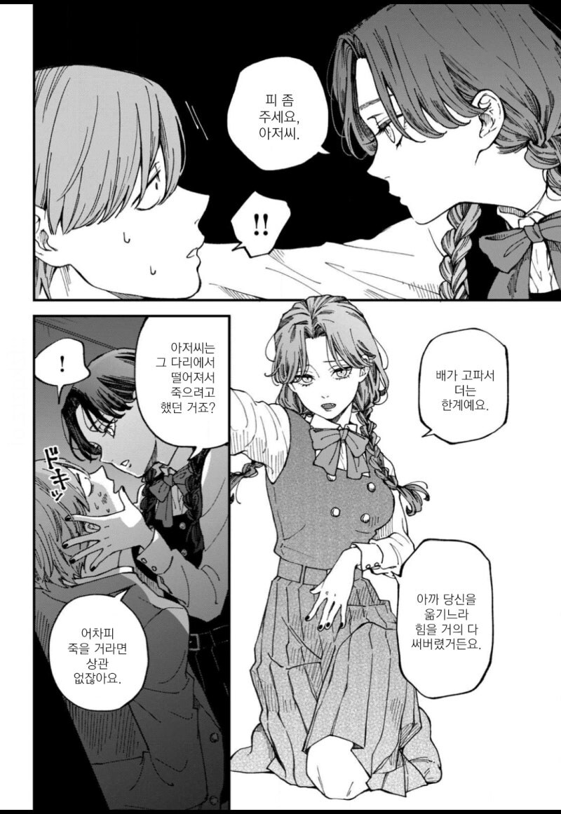 황혼과 그림자 만화 .manhwa_6.jpg