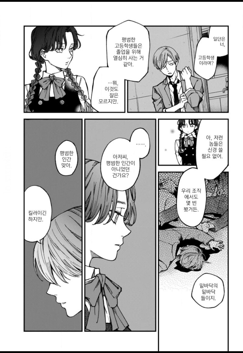 황혼과 그림자 만화 .manhwa_19.jpg