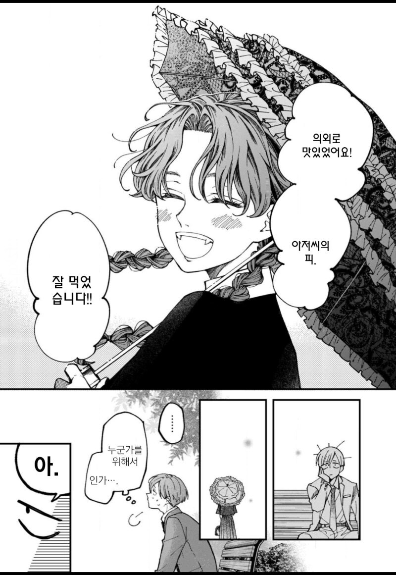 황혼과 그림자 만화 .manhwa_29.jpg