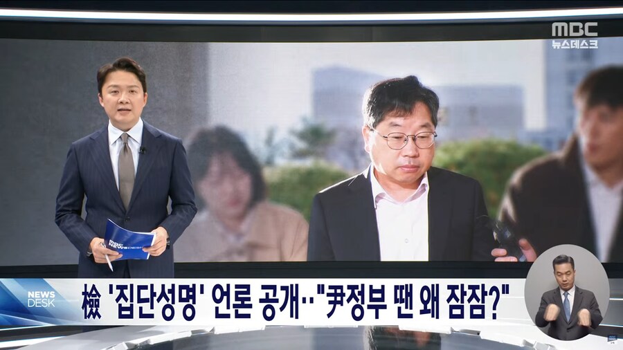 [MBC] 이례적 결정에 검사장들까지 반발‥"선택적 집단 행동" 비판도_1.png