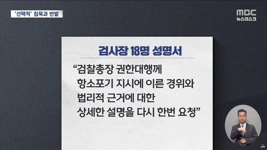 [MBC] 이례적 결정에 검사장들까지 반발‥"선택적 집단 행동" 비판도_4.png