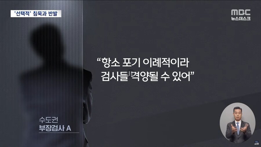 [MBC] 이례적 결정에 검사장들까지 반발‥"선택적 집단 행동" 비판도_12.png