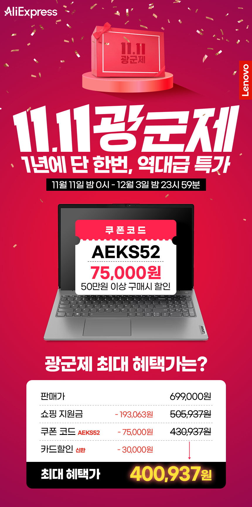 [알리]레노버노트북 1년에 단 한 번! 알리 11.11 광군제 특가_2.jpg