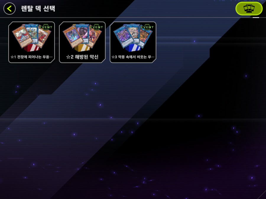 마듀) 이벤트 렌탈덱은 이렇군요_3.png