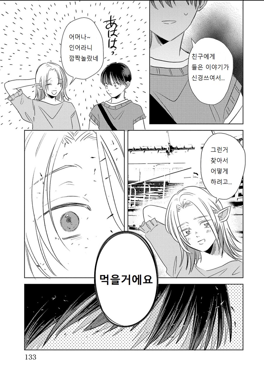 스포)엘프와 한지붕아래 재밌네요_2.png