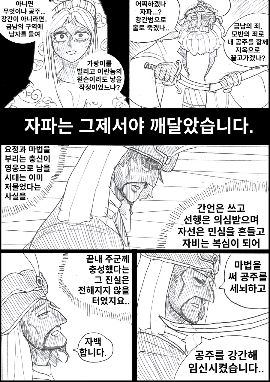 [아라비안 나이트 만화] : 마법사 자파의 죽음_7.png