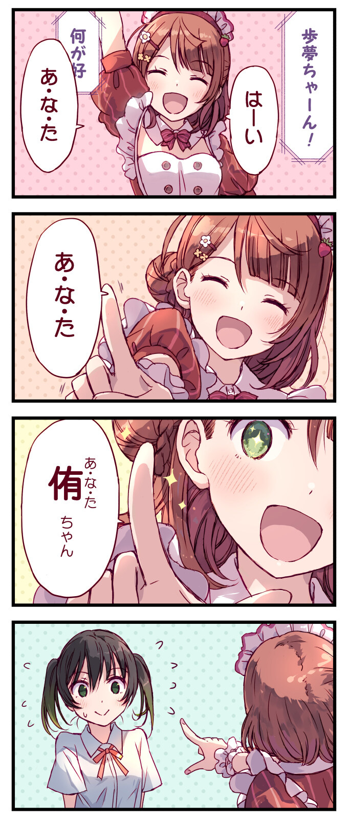 [럽라] 아유무짱~ (하~이~) 나니가스키~?_1.jpg