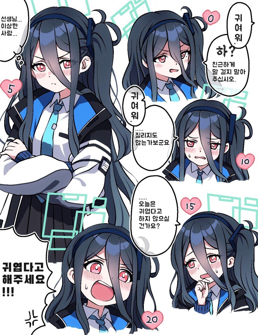 호감도 변화에 따른 케이의 반응.manhwa_1.png