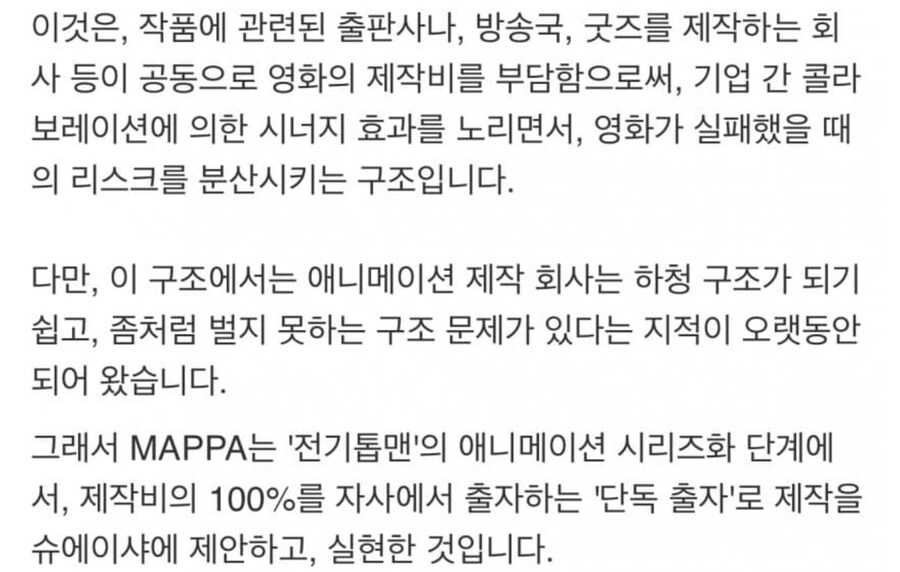 체인소맨) 1기 흥행 실패가 전화위복이 된 마파_2.jpg