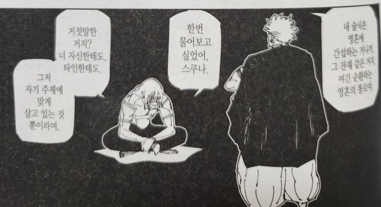 [주술회전] 스포) 후속작의 마히토_7.png