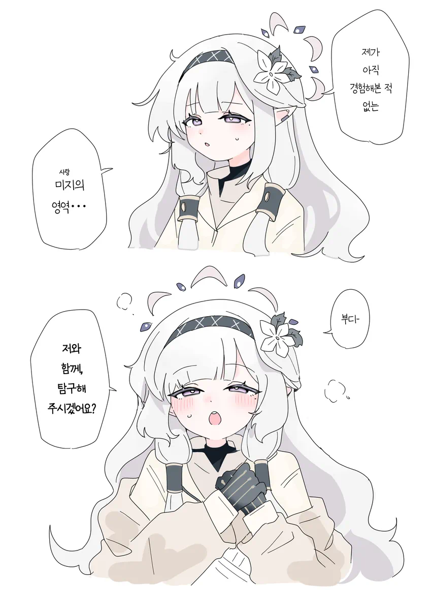 블루아카)히마리랑 사랑 탐구 활동하는 만화_1.webp