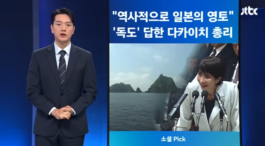 일본 다카이치 총리 "독도는 국제법상 일본땅"_1.png