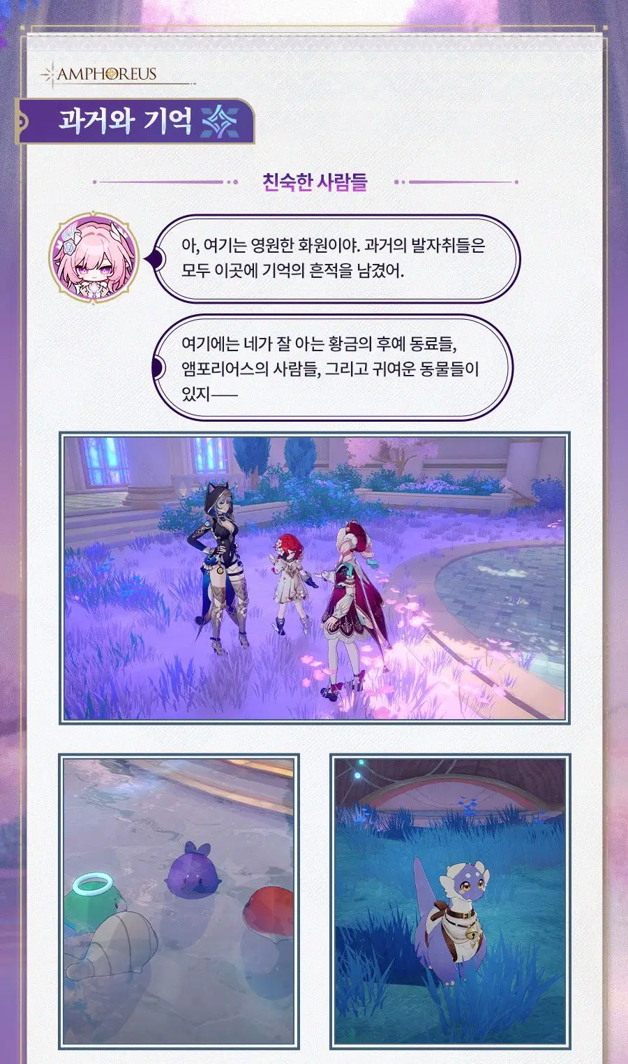 [붕괴: 스타레일] 「∞」의 두루마리 | 결말의 땅과 이야기의 밖_16.webp