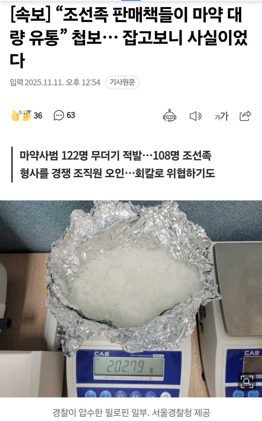 조선족이 ㅁㅇ 유통한다!_1.jpg