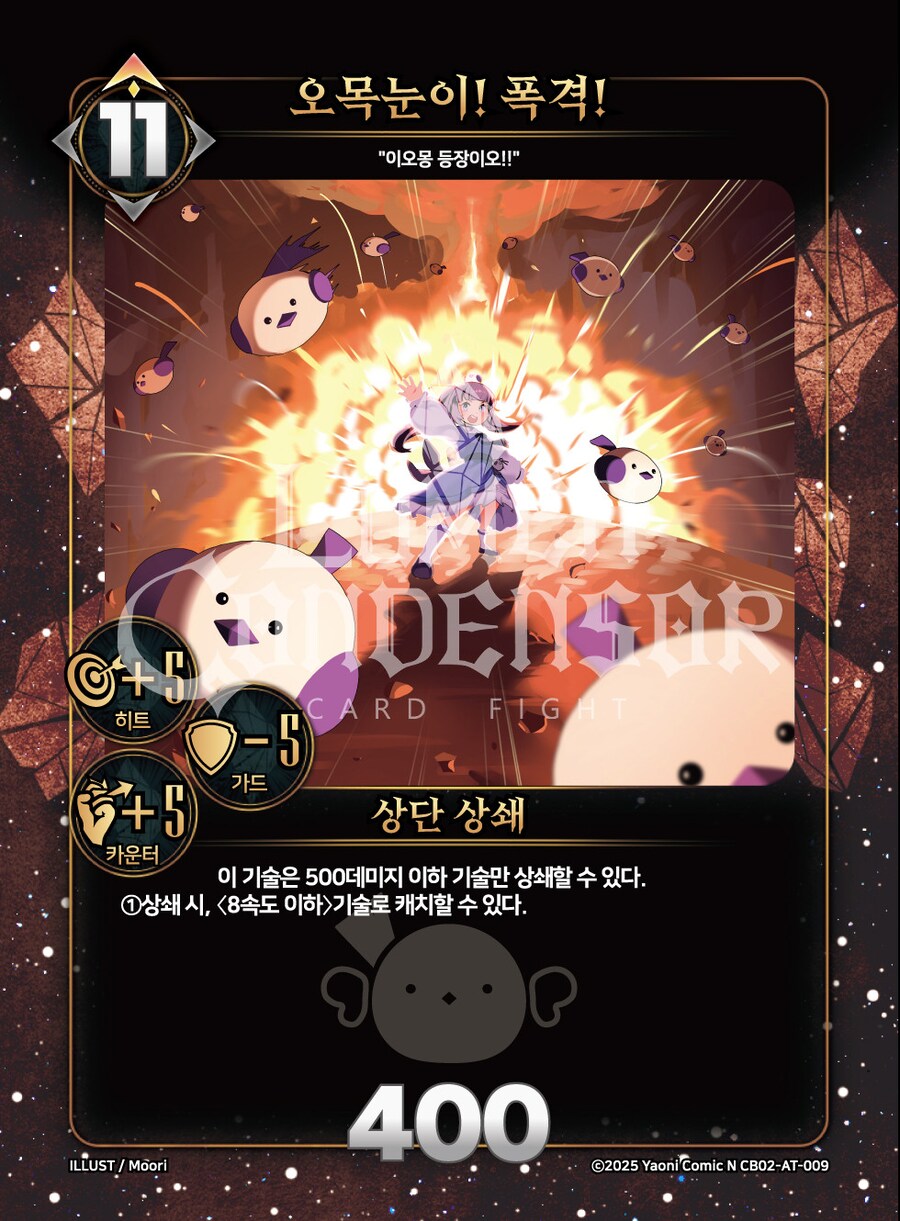 AGF 2025에 국산 카드게임 루멘콘덴서 참가합니다_2.png