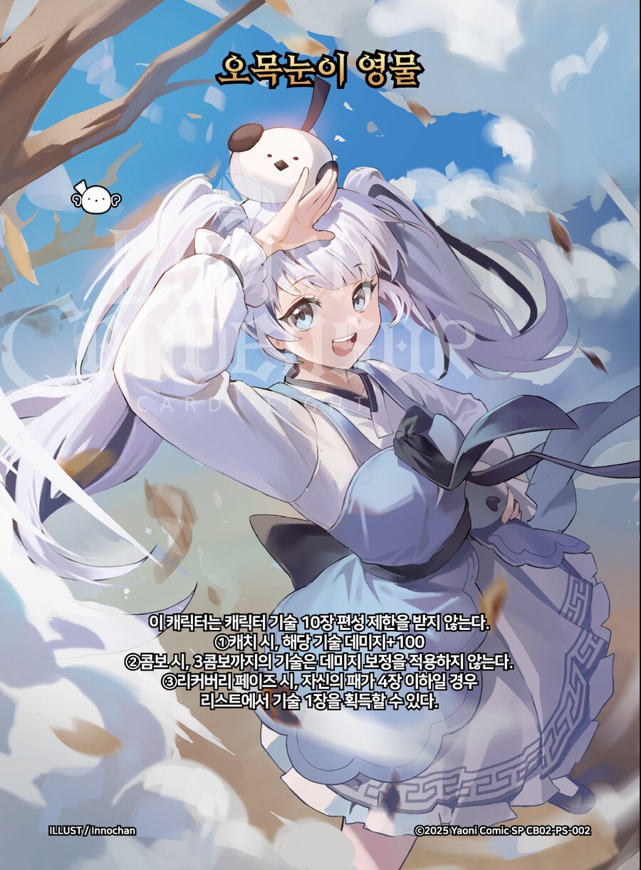 AGF 2025에 국산 카드게임 루멘콘덴서 참가합니다_8.png