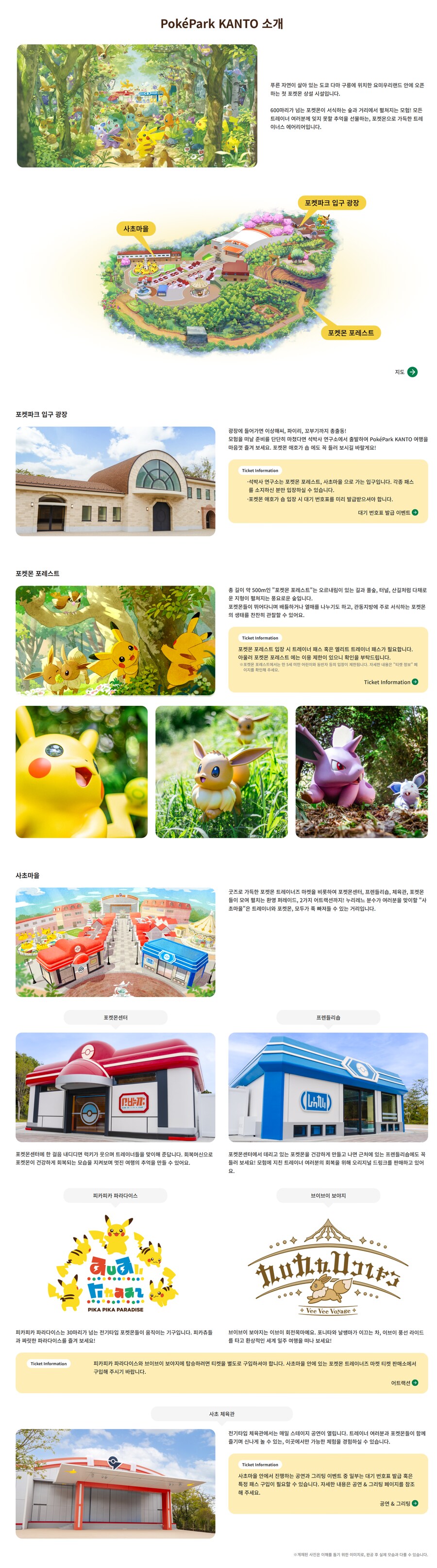 포켓몬 최초의 옥외 상설 시설 '포켓파크 칸토' 오픈일 및 공식 트레일러_1.png