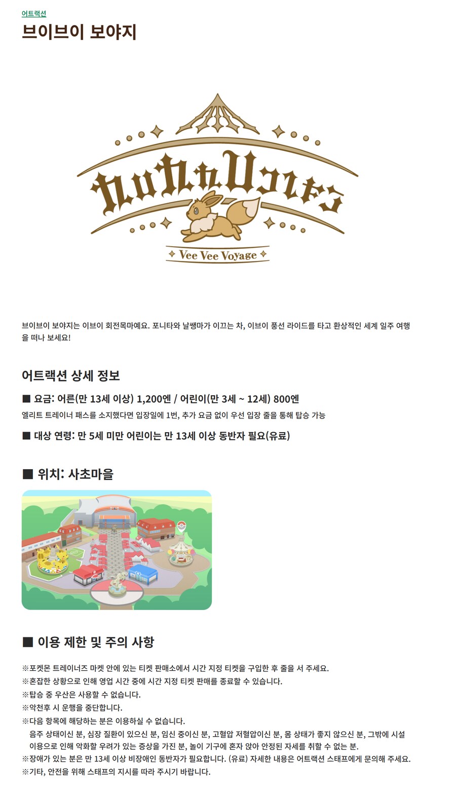 포켓몬 최초의 옥외 상설 시설 '포켓파크 칸토' 오픈일 및 공식 트레일러_2.png