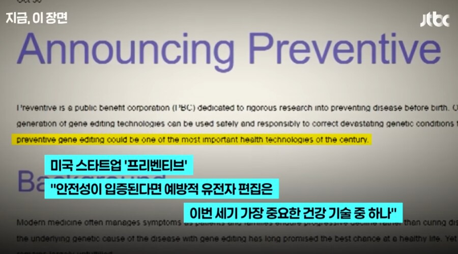 '유전자 조작 아기' 논란._3.png