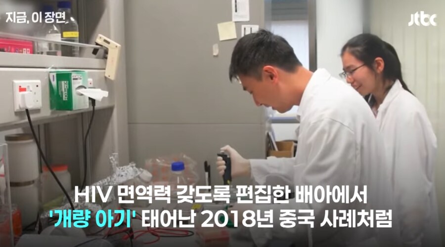 '유전자 조작 아기' 논란._12.png