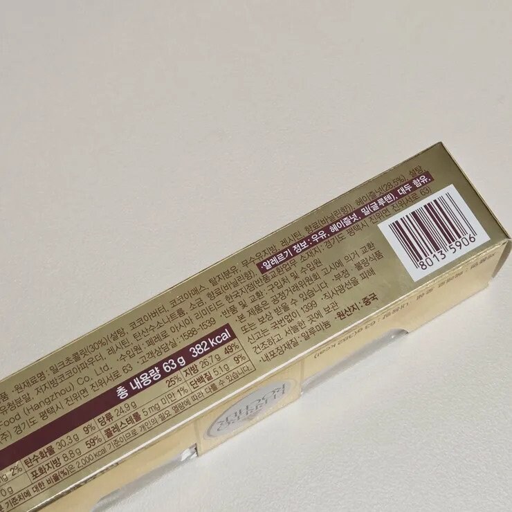 페레로 로쉐 “한국엔 중국산으로 팔기로 했다”.jpg_2.jpg