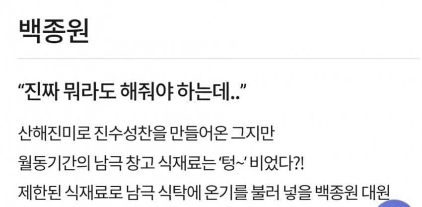 입만 열면 구라 남극의 셰프 홍보 근황_1.jpg