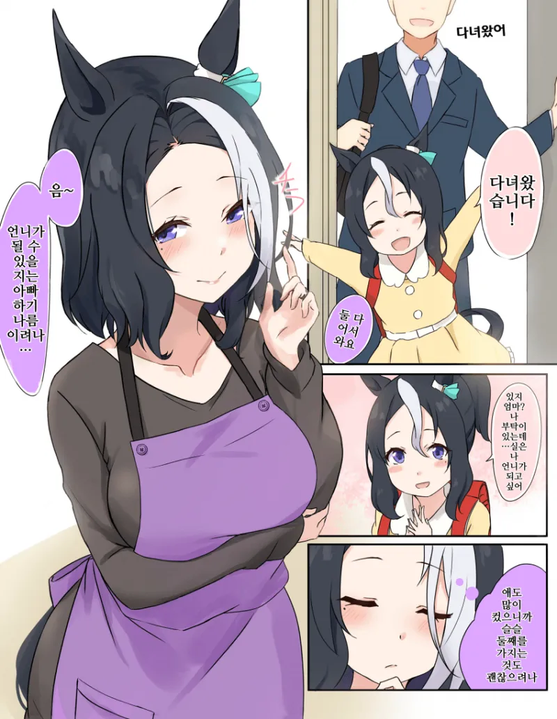 말딸)가정을 이룬 트레이너와 말딸_3.webp